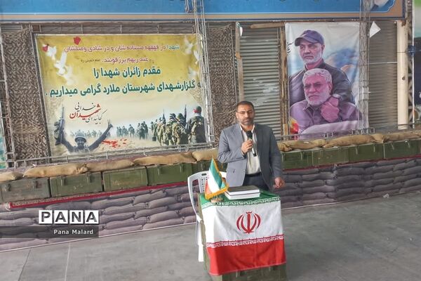 آیین میثاق کارکنان اداری آموزش و پرورش با شهدای ملارد
