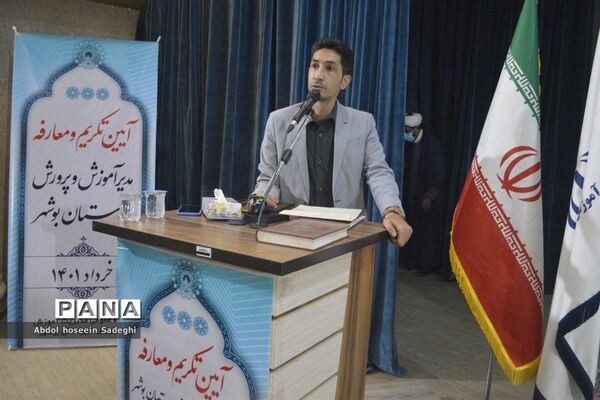 آیین تکریم و معارفه مدیر آموزش و پرورش شهرستان بوشهر
