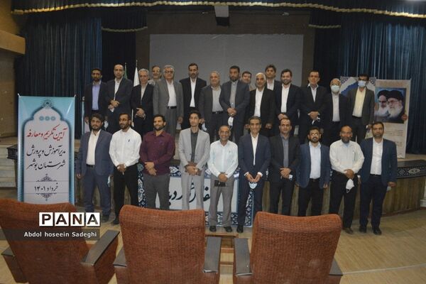 آیین تکریم و معارفه مدیر آموزش و پرورش شهرستان بوشهر