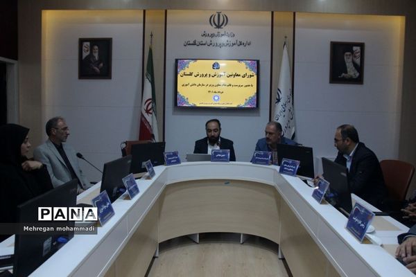 شورای معاونان آموزش و‌ پرورش گلستان