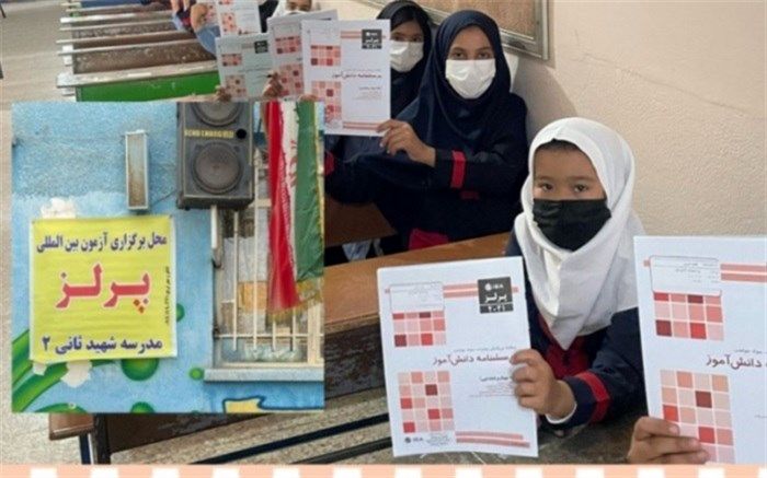 برگزاری آزمون بین‌المللی پرلز در 21  واحد آموزشی شهرستان‌های استان تهران