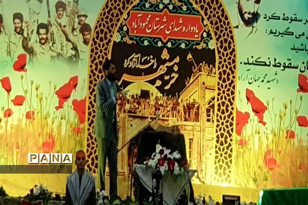 یادواره شهدای شهرستان محمودآباد