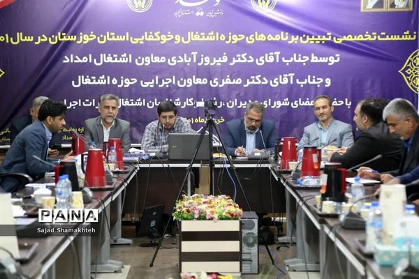نشست تخصصی تبیین برنامه‌های حوزه اشتغال و خودکفایی کمیته امداد امام خمینی (ره) خوزستان