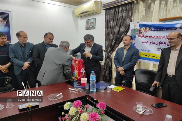 آیین معارفه مدیرآموزش و پرورش شهرستان گلوگاه