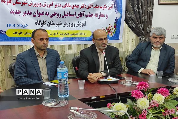 آیین معارفه مدیرآموزش و پرورش شهرستان گلوگاه