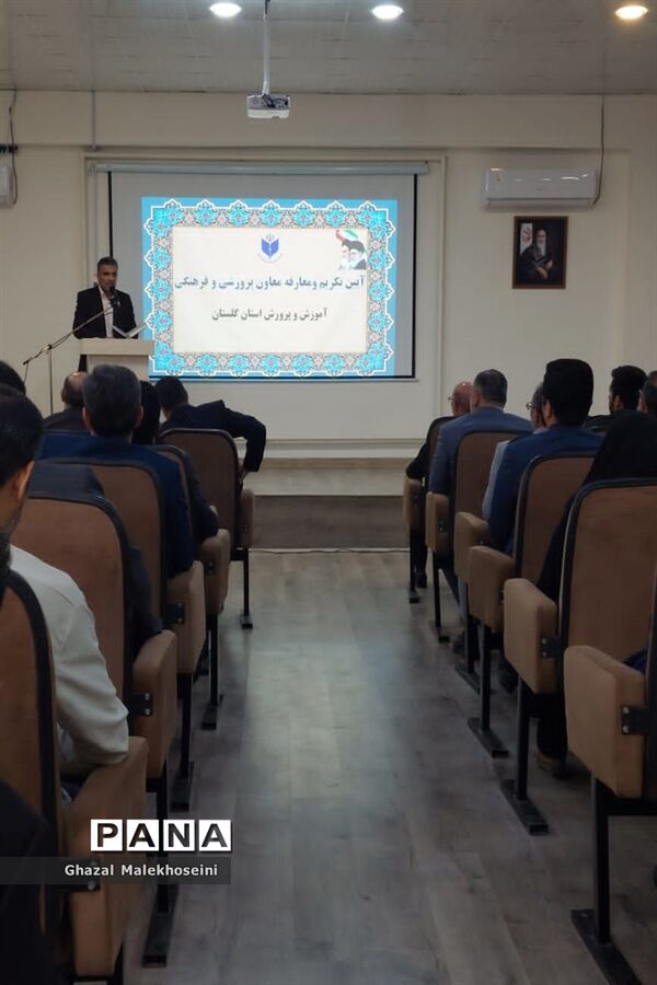 آیین تکریم و معارفه معاون پرورشی و فرهنگی آموزش و پرورش استان گلستان
