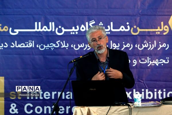 اولین نمایشگاه بین المللی متاراد
