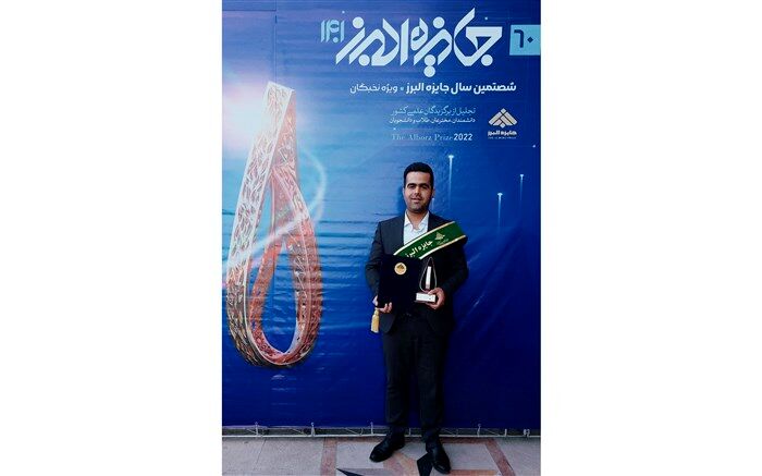 دریافت جایزه نوبل ایرانی توسط جوان نخبه مازندرانی