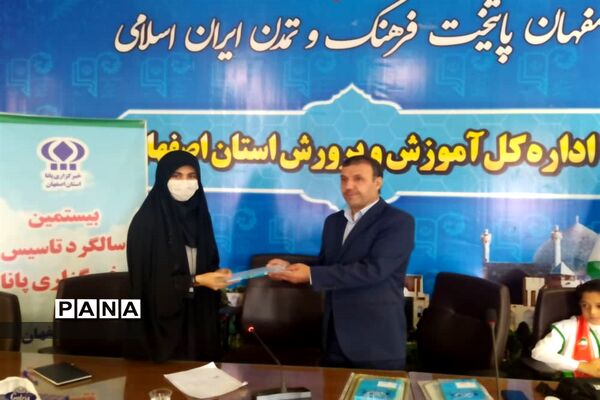 بیستمین سالگرد تاسیس خبرگزاری پانا استان اصفهان