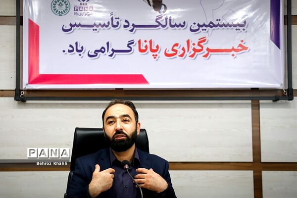 بیستمین سالگرد تاسیس خبرگزاری پانا