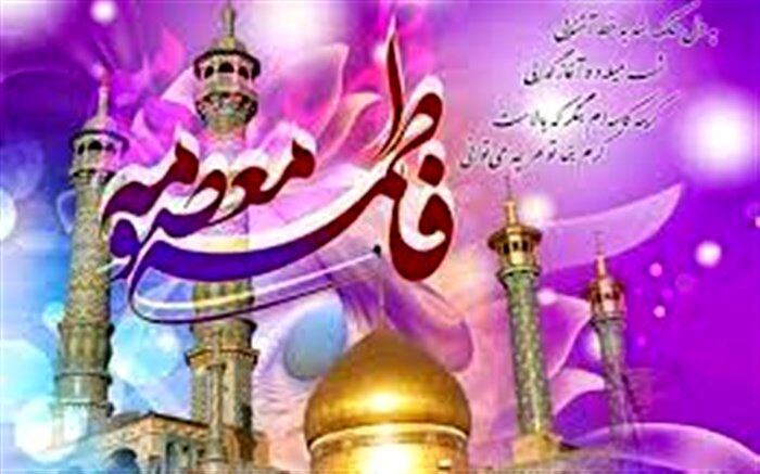دختران زندگی حضرت فاطمه معصومه(س) را الگوی خود قرار دهند