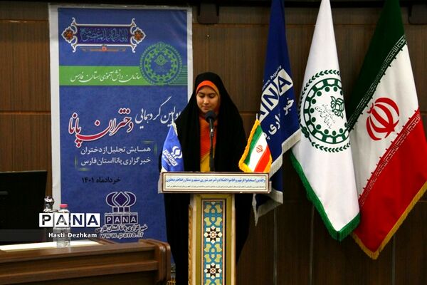 اولین گردهمایی دختران پانا در شیراز