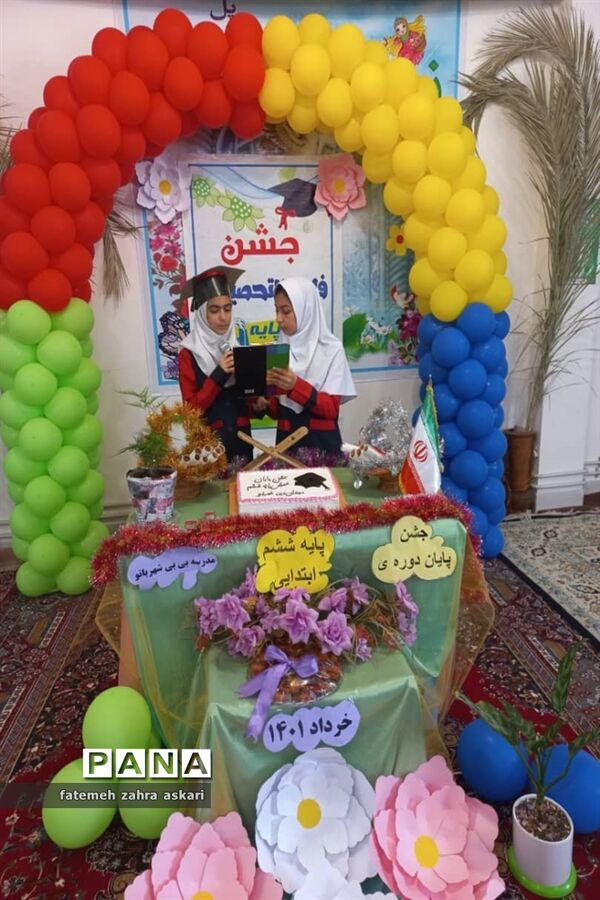 جشن فارغ التحصیلی دانش‌آموزان دبستان بی بی شهربانو