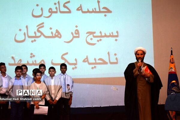 جلسه کانون بسیج فرهنگیان ناحیه یک آموزش و پرورش مشهد