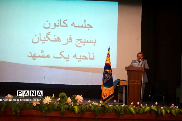 جلسه کانون بسیج فرهنگیان ناحیه یک آموزش و پرورش مشهد
