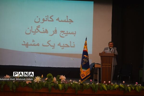 جلسه کانون بسیج فرهنگیان ناحیه یک آموزش و پرورش مشهد