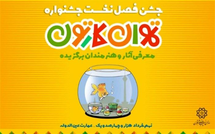 فصل اول تهران کارتون به آخر رسید