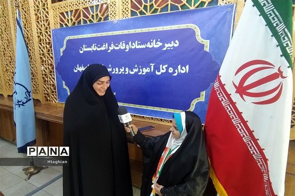 برگزاری جلسه ستاد اوقات فراغت استان اصفهان