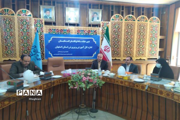 برگزاری جلسه ستاد اوقات فراغت استان اصفهان