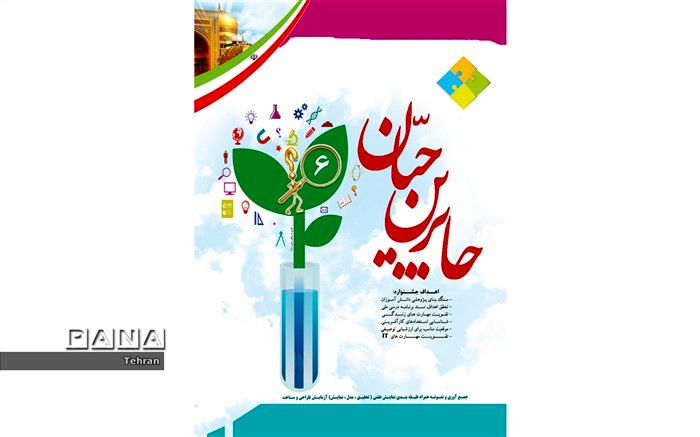 هدف از برگزاری طرح جابر بن حیان، ایجاد زمینه مناسب کارآفرینی برای تحقق اهداف سند تحول بنیادین است