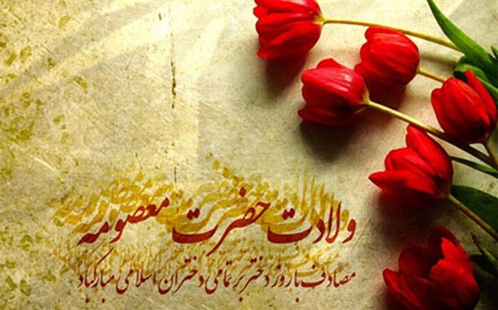 عفت و پاکدامنی دختران امروز، سلامت نسل مادران فردا