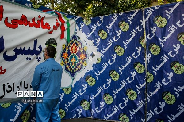 طرح اقتدار پلیس