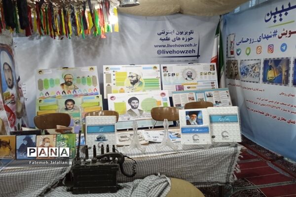 نمایشگاه شهدای روحانی کشور در قم