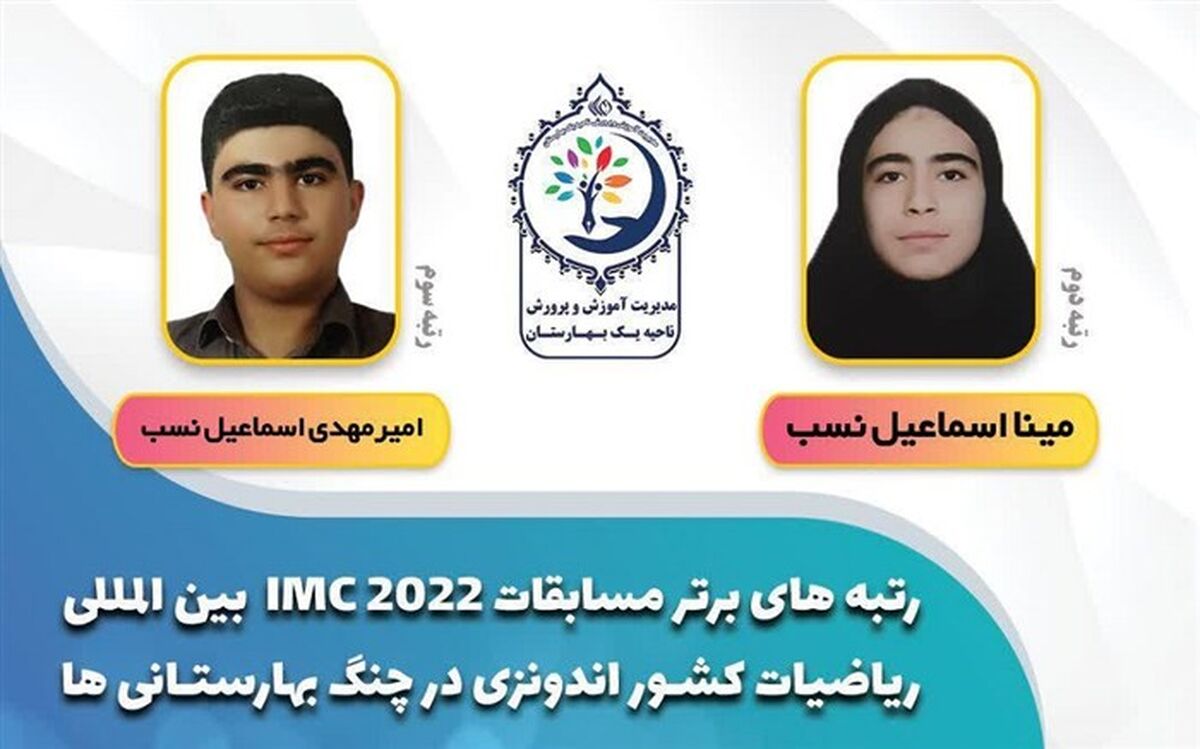 درخشش خواهر و برادر بهارستانی در عرصه‌های بین المللی