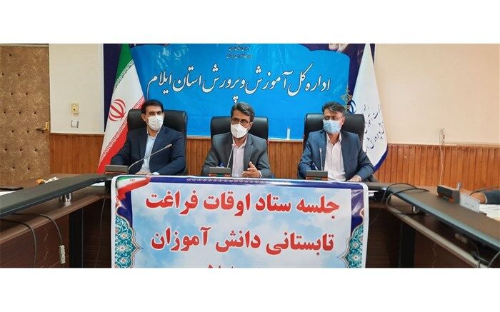 تابستانی متفاوت برای دانش‌آموزان به وجود می‌آید