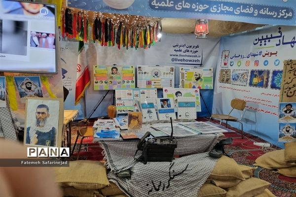 نمایشگاه «تعهد سرخ، از حجره تا سنگر» در قم-1