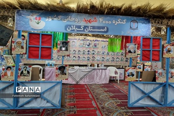 نمایشگاه «تعهد سرخ، از حجره تا سنگر» در قم-2