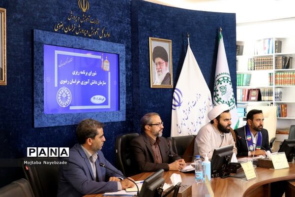 شورای برنامه‌ریزی سازمان دانش‌آموزی خراسان رضوی