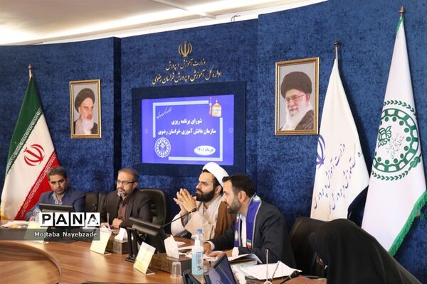 شورای برنامه‌ریزی سازمان دانش‌آموزی خراسان رضوی