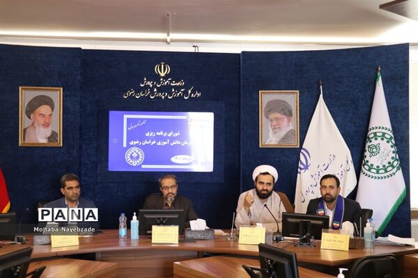 شورای برنامه‌ریزی سازمان دانش‌آموزی خراسان رضوی
