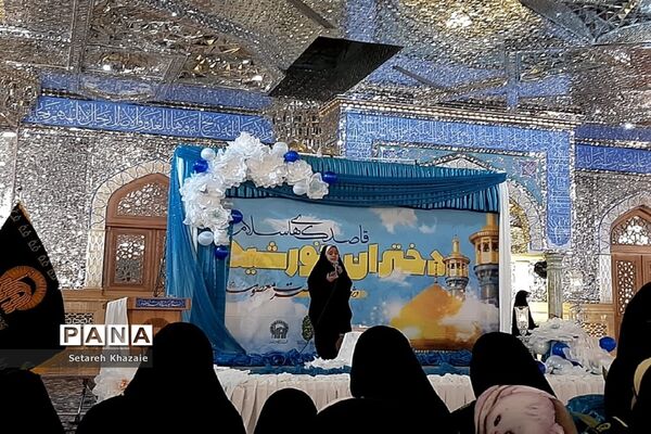 برگزاری جشن بزرگ میلاد حضرت معصومه(س) و روز دختر در حرم مطهر رضوی