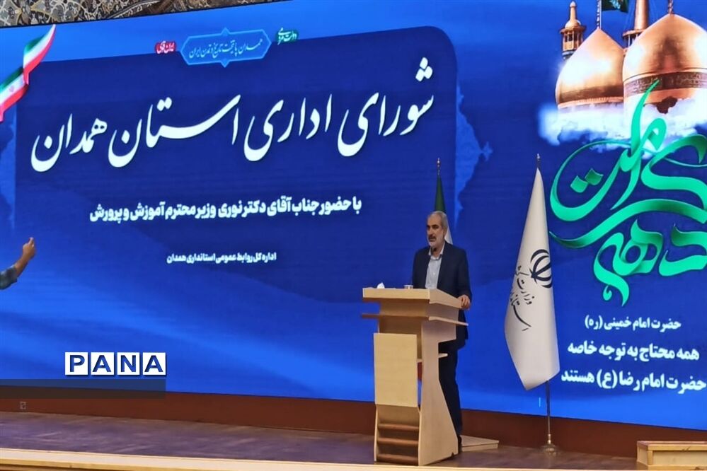 حضور وزیر آموزش و پرورش در نشست شورای اداری استان همدان
