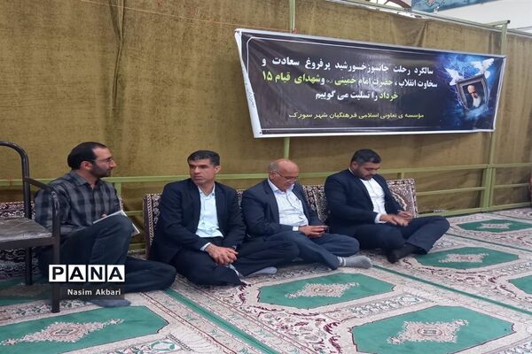 گرامیداشت سالروز ارتحال امام در میاندورود