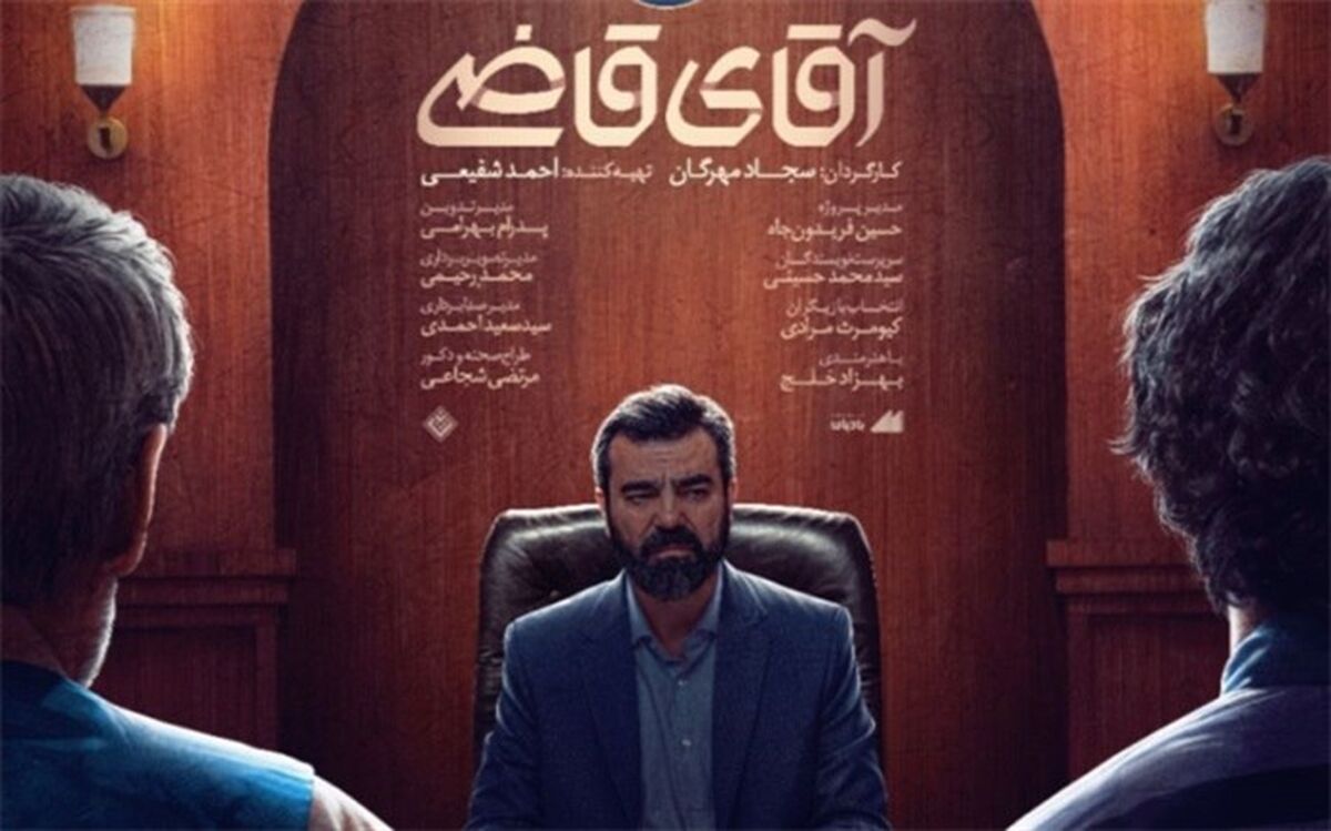 »آقای قاضی» از ۱۹ خردادماه به شبکه دو می‌آید