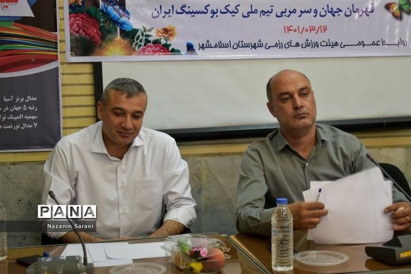 مراسم تکریم  و معارفه رئیس هیات ورزش‌های رزمی شهرستان اسلامشهر