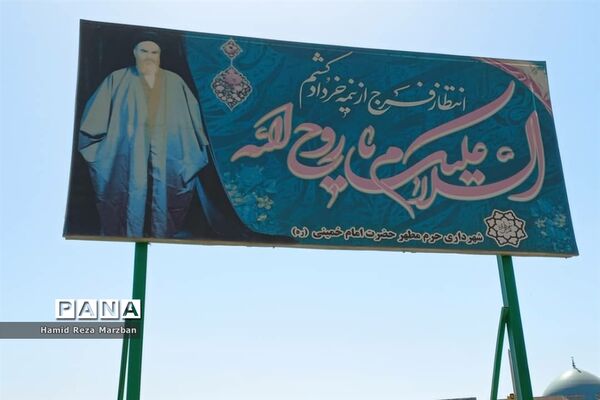 شورحضوردر سی و سومین سالگرد ارتحال امام خمینی(ره)