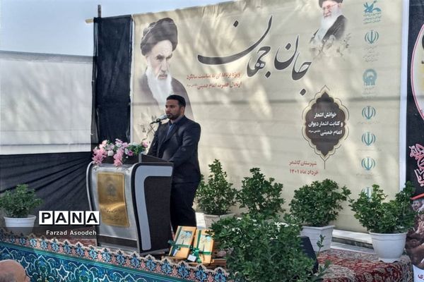 ویژه برنامه جان جهان به‌مناسبت ارتحال بنیانگزار جمهوری اسلامی در کاشمر