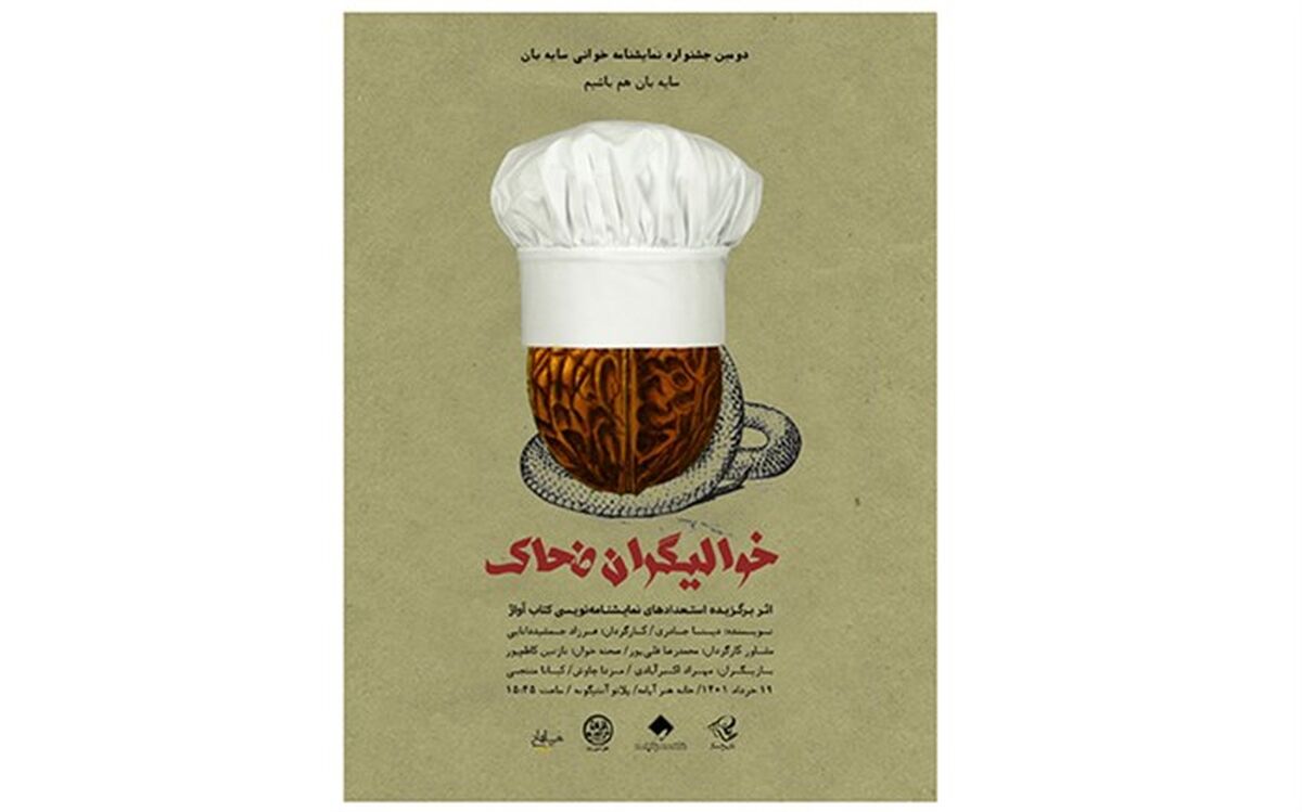 پوستر «خوالیگران ضحاک» رونمایی شد