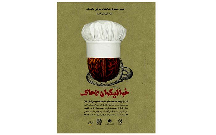 پوستر «خوالیگران ضحاک» رونمایی شد