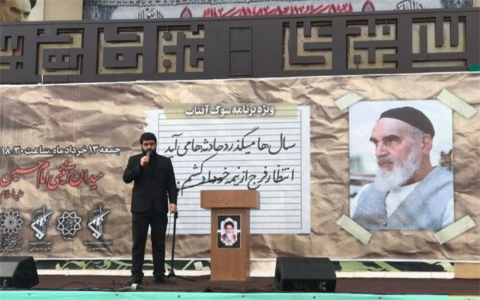 برگزاری آیین گرامیداشت سالگرد ارتحال بنیانگذار جمهوری اسلامی ایران در میدان امام حسین(ع)