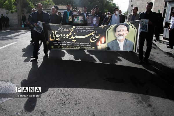 مراسم تشییع پیکر حجت‌الاسلام سید‌محمود دعایی