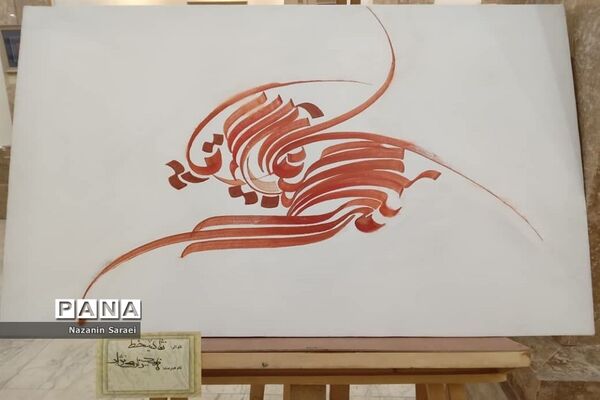 نمایشگاه گروهی خوشنویسی دختران خورشیددرشهرستان اسلامشهر