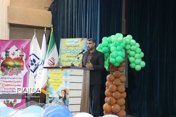 اختتامیه و تجلیل از برگزیدگان یازدهمین جشنواره نوجوان سالم استان بوشهر