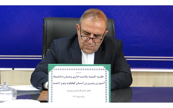داشتن محیط سالم و بانشاط اداری مستلزم آگاهی‌بخشی و نظارت اصولی و مدون است