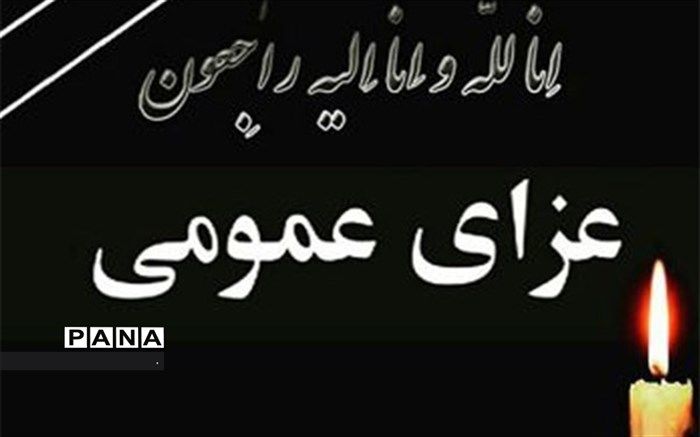 اعلام عزای عمومی به دنبال حادثه مرگبار قطار مشهد به یزد