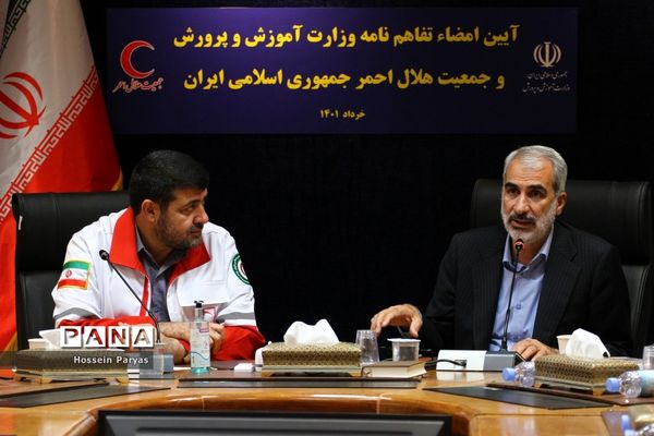 آیین امضا تفاهم‌نامه وزارت آموزش و پرورش و جمعیت هلال احمر جمهوری اسلامی ایران